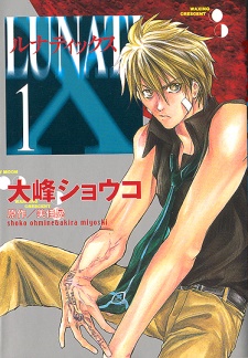 ルナティックス