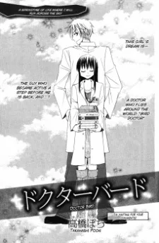 ドクターバード