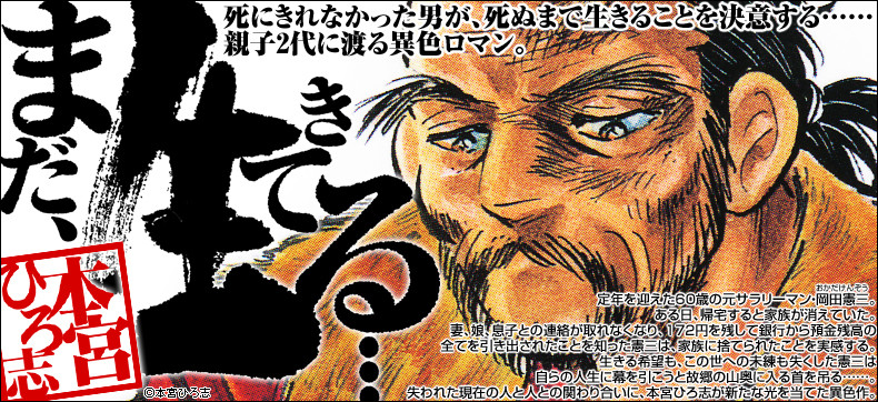 まだ, 生きてる…