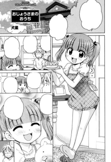 おじょうさまのおうち