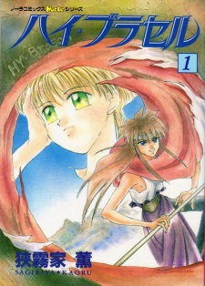 ハイ・ブラセル