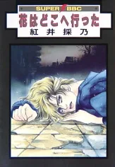 花はどこへ行った