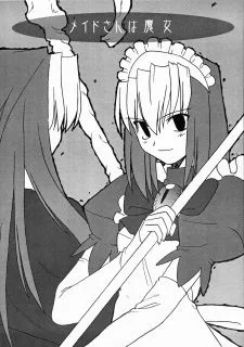 メイドさんは魔女