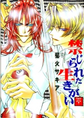 禁じられた生きがい