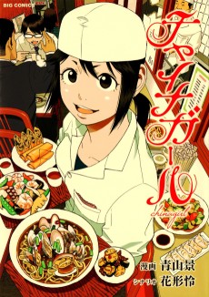 チャイナガール