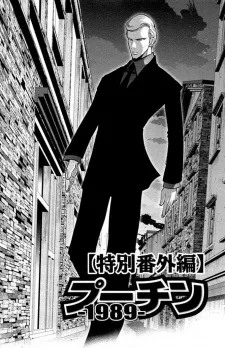 プーチン－１９８９－