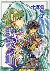 密約の血　裁きの血