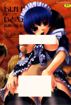 あげはのおとめ