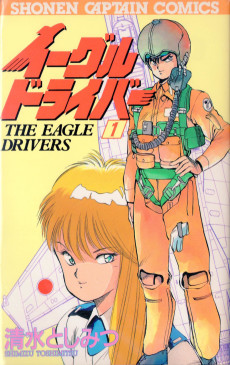 イーグルドライバー