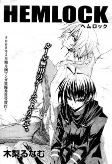 ヘムロック