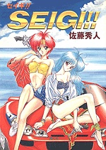 SEIGI!!