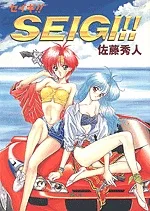 SEIGI!!