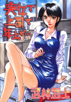 美女で上司で年上で…