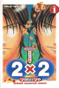 2×2 ツー・バイ・ツー