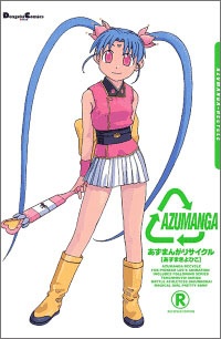 あずまんがリサイクル