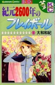 紀元２６００年のプレイボール