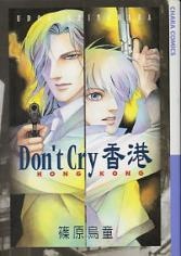 Don’t Cry 香港