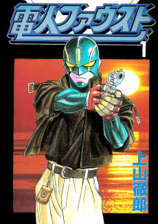 電人ファウスト