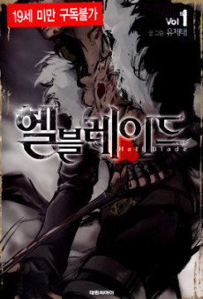 헬블레이드