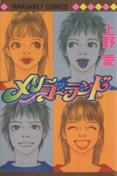 メリーゴーランド