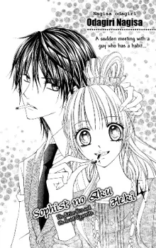 ソフィストの悪癖