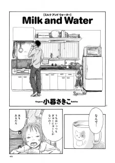 ミルク アンド ウォーター