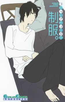 コミックアンソロジー制服