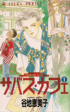 サバス・カフェ