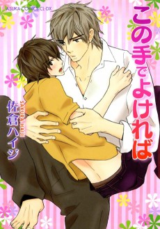 この手でよければ