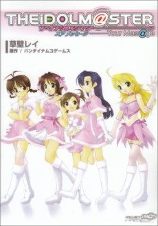 アイドルマスター －ユアメッセージ－