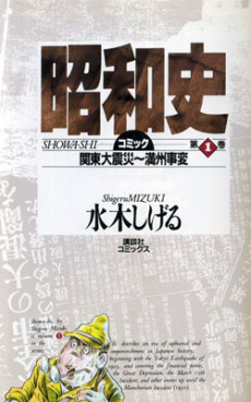 コミック昭和史