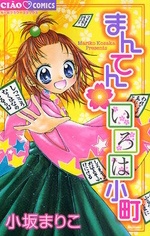 まんてんいろは小町