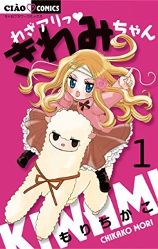 わざアリっ♡きわみちゃん