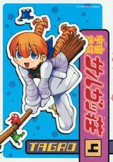 宇宙賃貸サルガッ荘