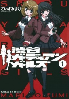 渋谷ガーディアンガールズ