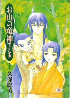 お山の竜神さま