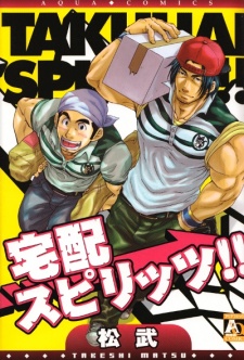 宅配スピリッツ!!