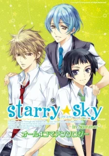 Starry☆Sky~in Summer~オール4コマアンソ