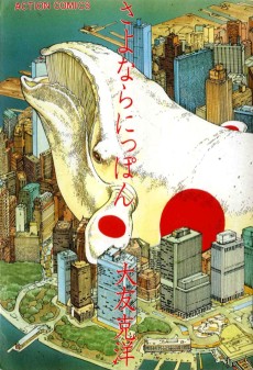 さよならにっぽん