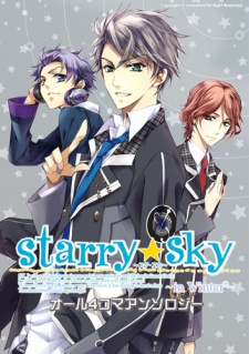 Starry☆Sky~in Winter~オール4コマアンソ