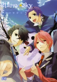 Starry☆Sky ~in Winter~ アンソロジー