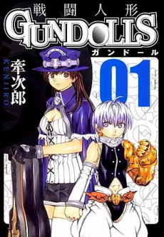 ガン・ドールズ