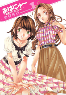 おはにゅ～ -女子アナパラダイス-