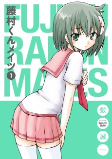 藤村くんメイツ