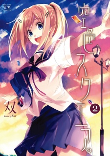 空色スクエア。