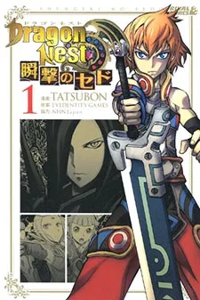 Dragon Nest 瞬撃のセド