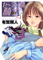 セーラー服騎士