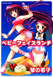 ベビーフェイスランチ