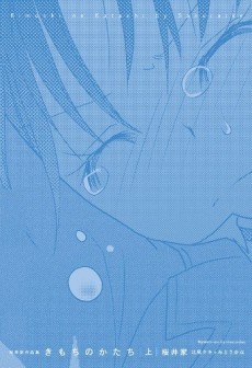 きもちのかたち 桜井家作品集