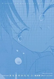 きもちのかたち 桜井家作品集